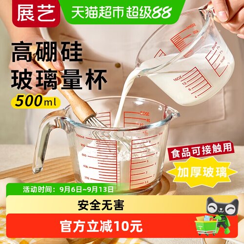 展艺宽口玻璃量杯带刻度可微波炉