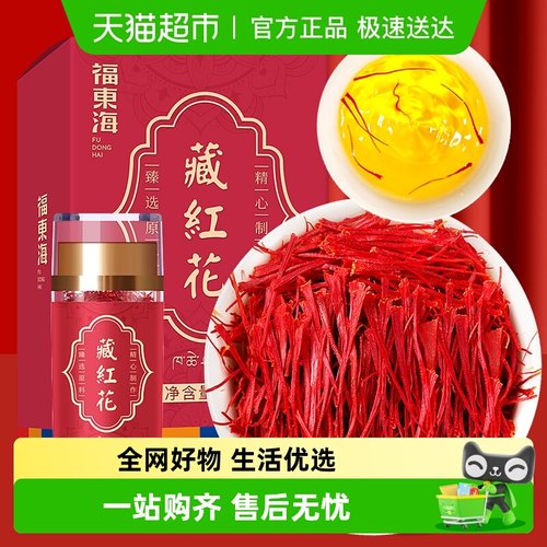 福东海藏红花西红花伊朗进口