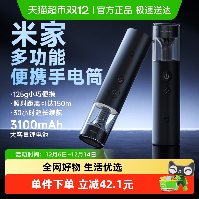 米家手电筒多功能家用超亮便携