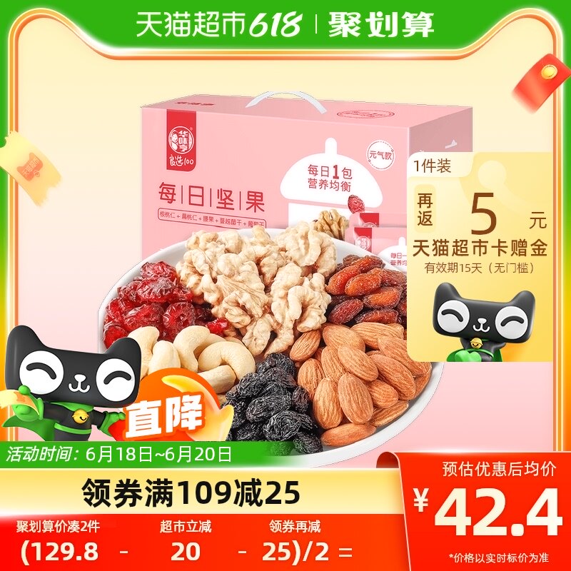 华味亨每日坚果元气款750g/30袋混合干果礼盒孕妇休闲零食大礼包