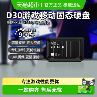 WD西部数据游戏D30移动固态硬盘外置SSD外接ps4 pc高速xbox
