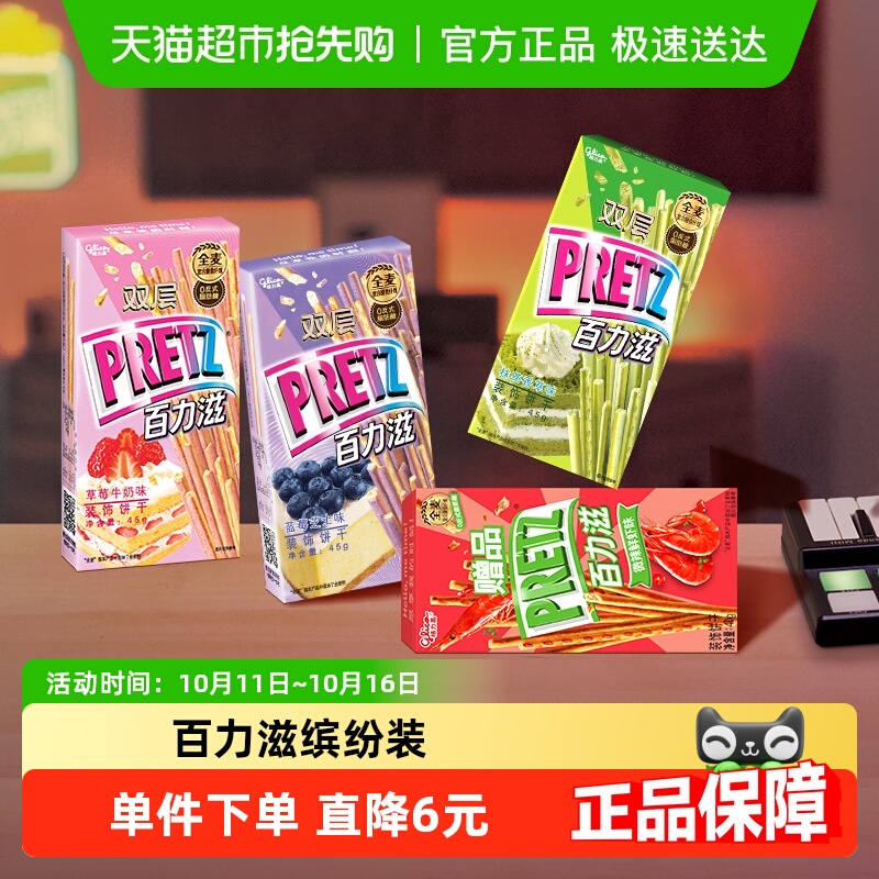 格力高饼干百力滋缤纷装下午茶小吃网红零食