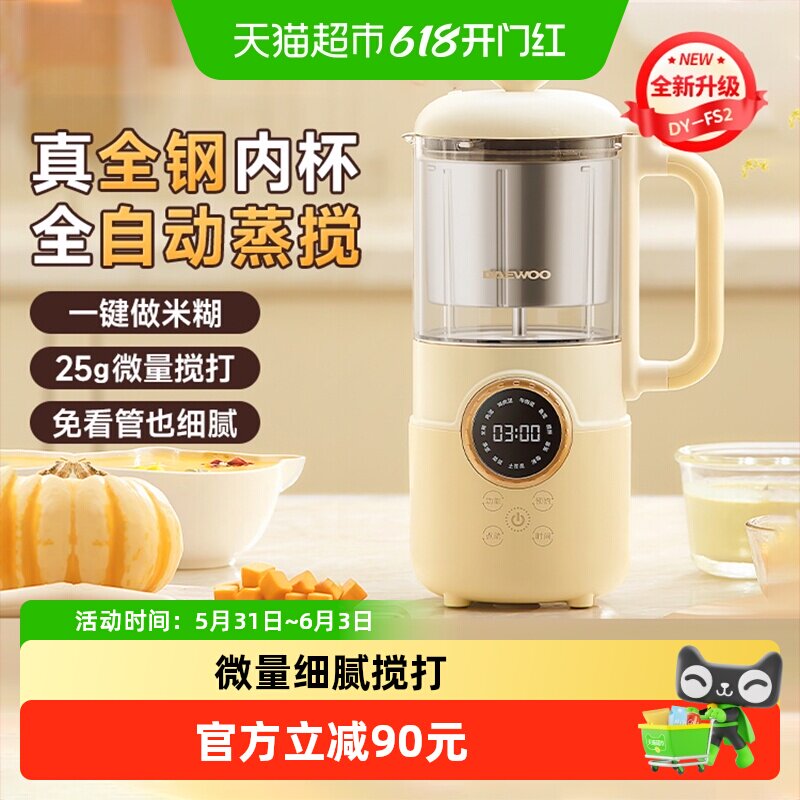 大宇全自动蒸搅一体辅食机婴儿宝宝多功能料理机米糊搅拌打泥工具