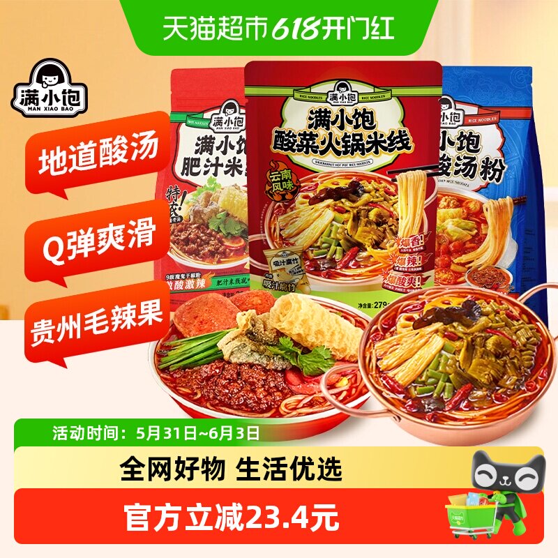 满小饱肥汁米线夜宵酸菜火锅米粉充饥食品贵州酸汤粉酸辣粉米粉
