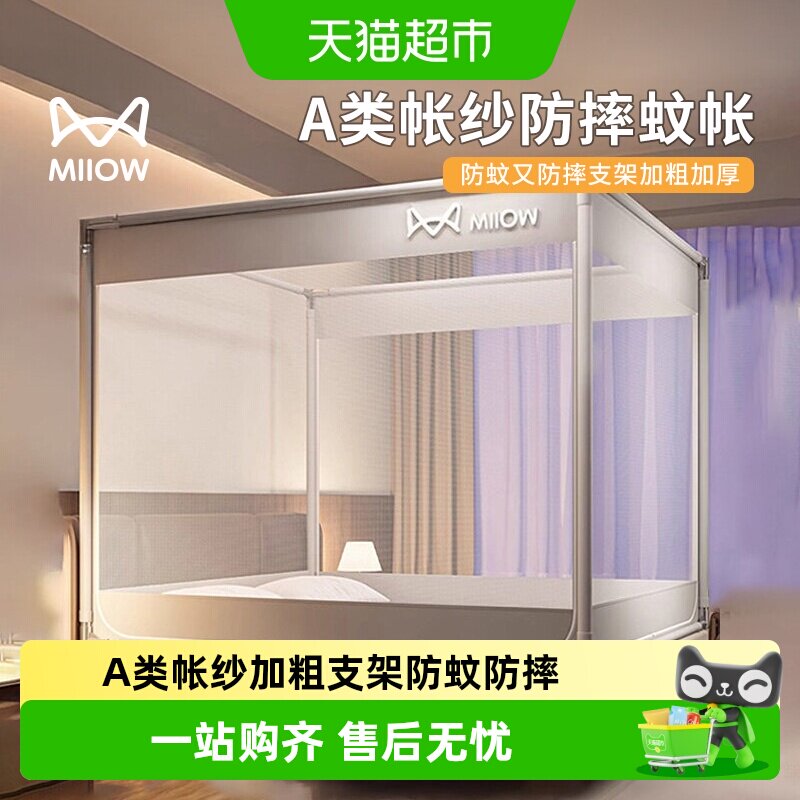 猫人防蚊防摔蚊帐家用2026新款卧室支架加粗加厚纹帐蒙古包免安装