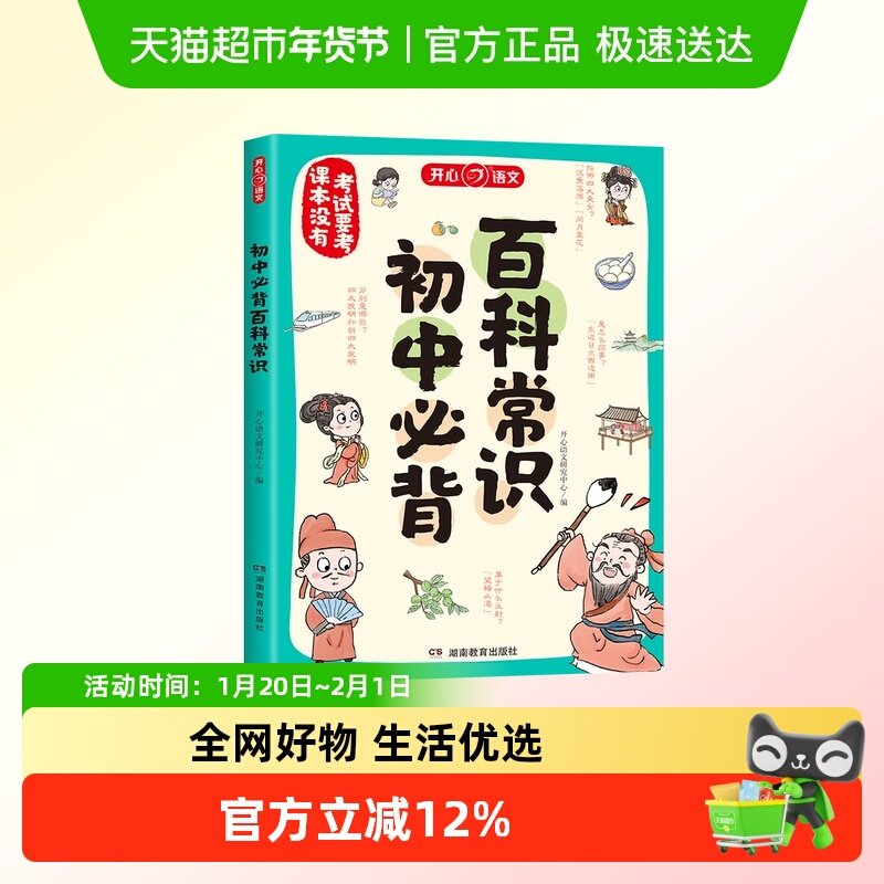 开心初中生必背百科文学文化常识漫画必背,书籍/杂志/报纸,中学教辅,淘宝优惠券,粉丝福利购,淘宝优惠卷