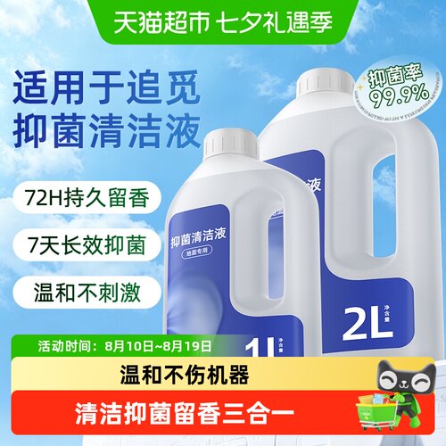 芬朗适用于追觅洗地机清洁液
