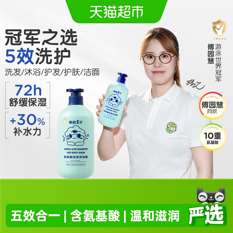 青蛙王子五合一氨基酸沐浴露儿童洗发水沐浴露二合一控油保湿洁面
