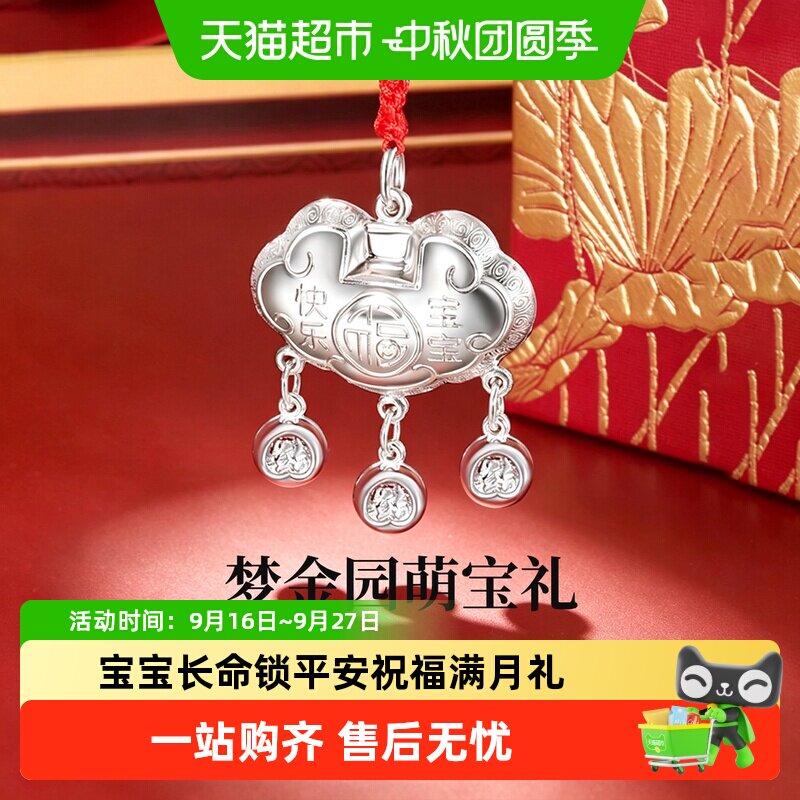 梦金园宝宝平安锁长命锁足银首饰图片
