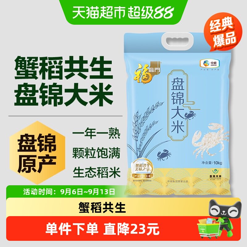 福临门盘锦大米10kg东北大米图片