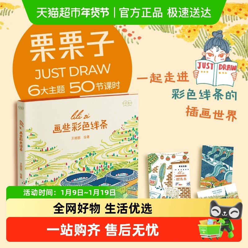 画些彩色线条 王丽丽 著 绘画简笔画手绘水彩素描插画入门任选,书籍/杂志/报纸,绘画（新）,淘宝优惠券,粉丝福利购,淘宝优惠卷