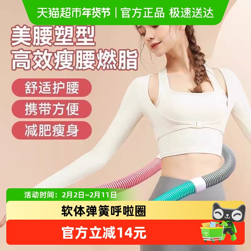 呼啦圈软体弹簧不伤腰瘦肚子瘦腰瘦身减脂燃脂成人健身减肥收腹