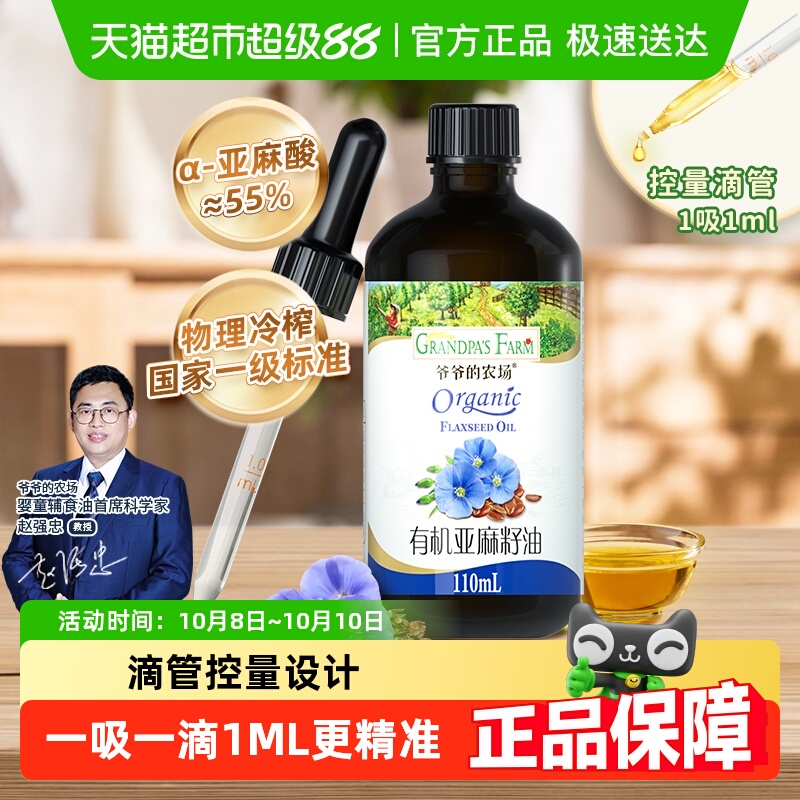 爷爷的农场有机亚麻籽油