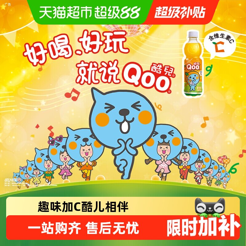 美汁源「酷儿Qoo」橙汁果汁饮料图片