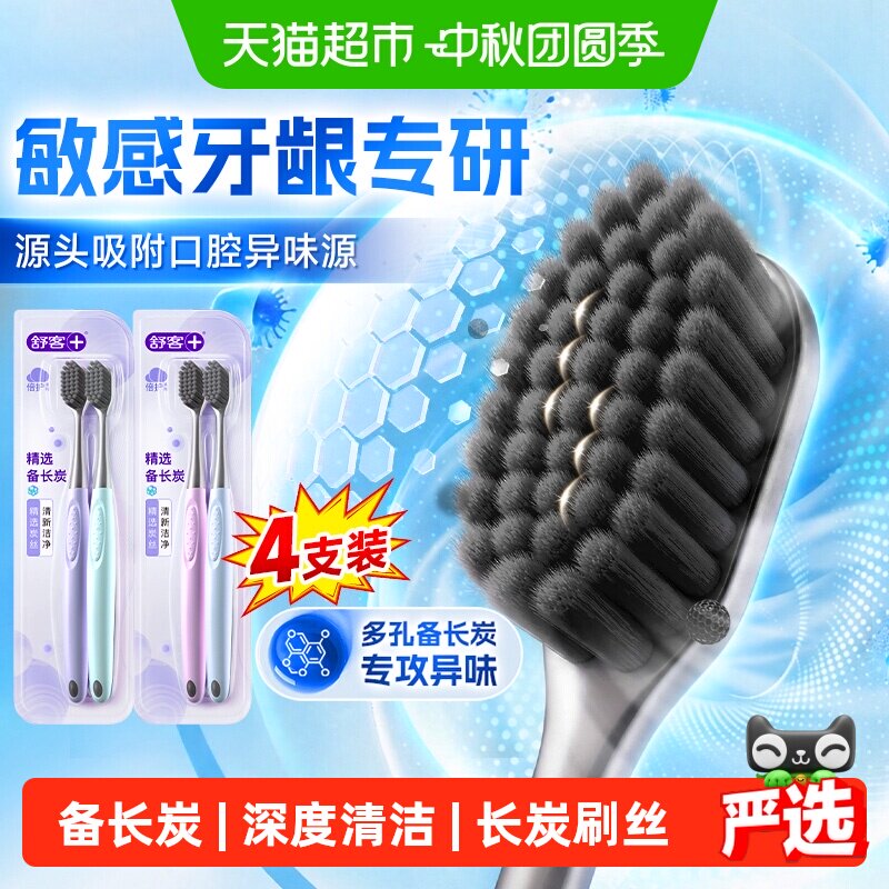 舒客成人炭丝软毛小刷头牙缝刷图片