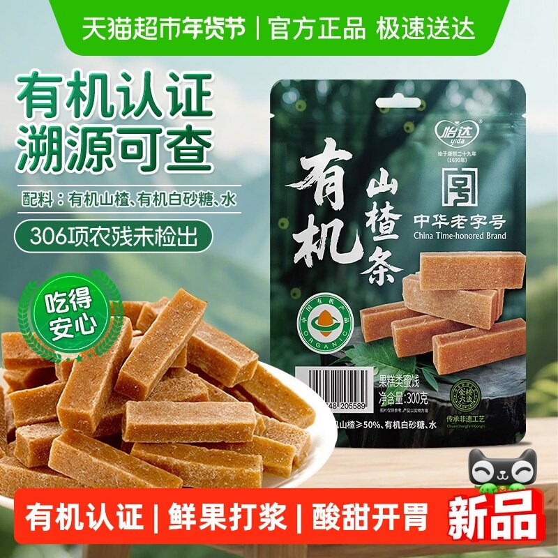 怡达有机山楂条山楂棒0添加独立小包孕妇解馋儿童开胃健康零食,零食/坚果/特产,山楂类制品,淘宝优惠券,粉丝福利购,淘宝优惠卷