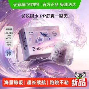 【新品】babycare鲸拉拉裤婴幼儿尿不湿超薄透气海量深吸裤正装