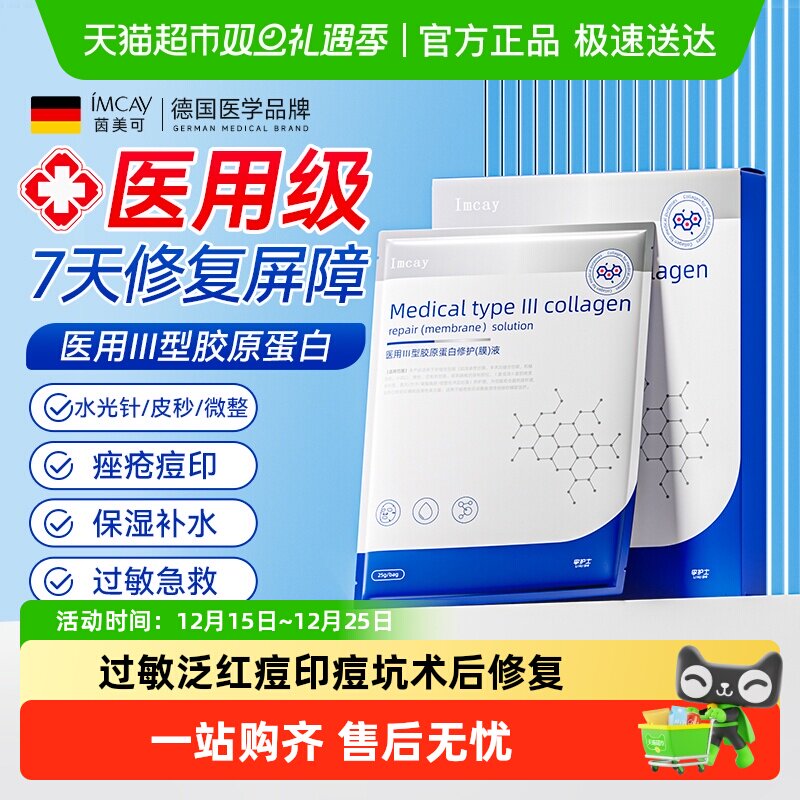 德国牌医用级别胶原蛋白补水面膜