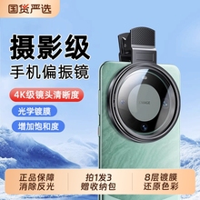 【某音同款】手机专用cpl偏振镜头52mm高清镀膜偏光反光滤镜外接后摄影消除反光拍照神器苹果华为小米通用