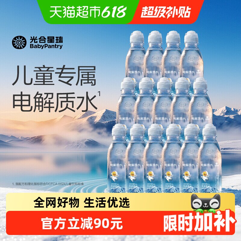 光合星球柠檬味儿童电解质水