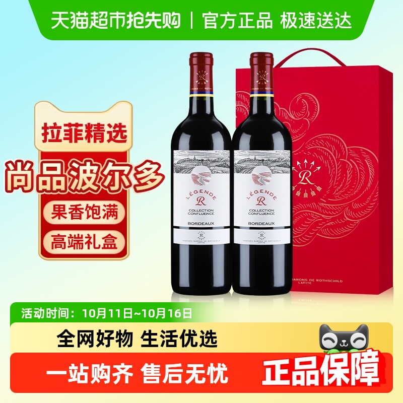 拉菲精选尚品波尔多进口红酒礼盒