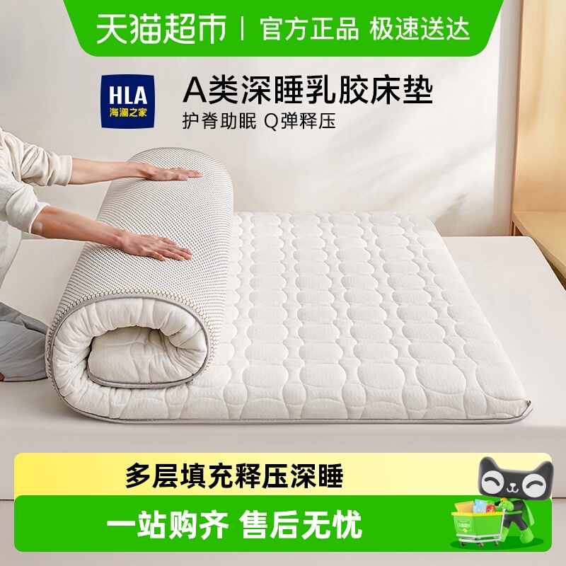 HLA/海澜之家乳胶床垫榻榻米