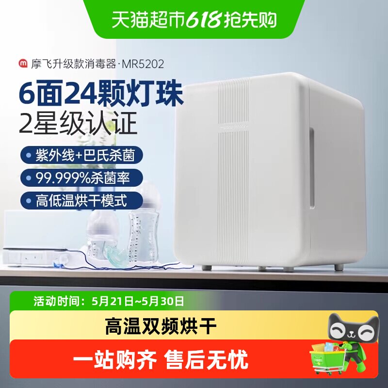摩飞婴儿奶瓶消毒柜紫外线消毒器杀菌烘干二合一宝宝专用大容量