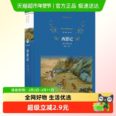 西游记译林出版社名著