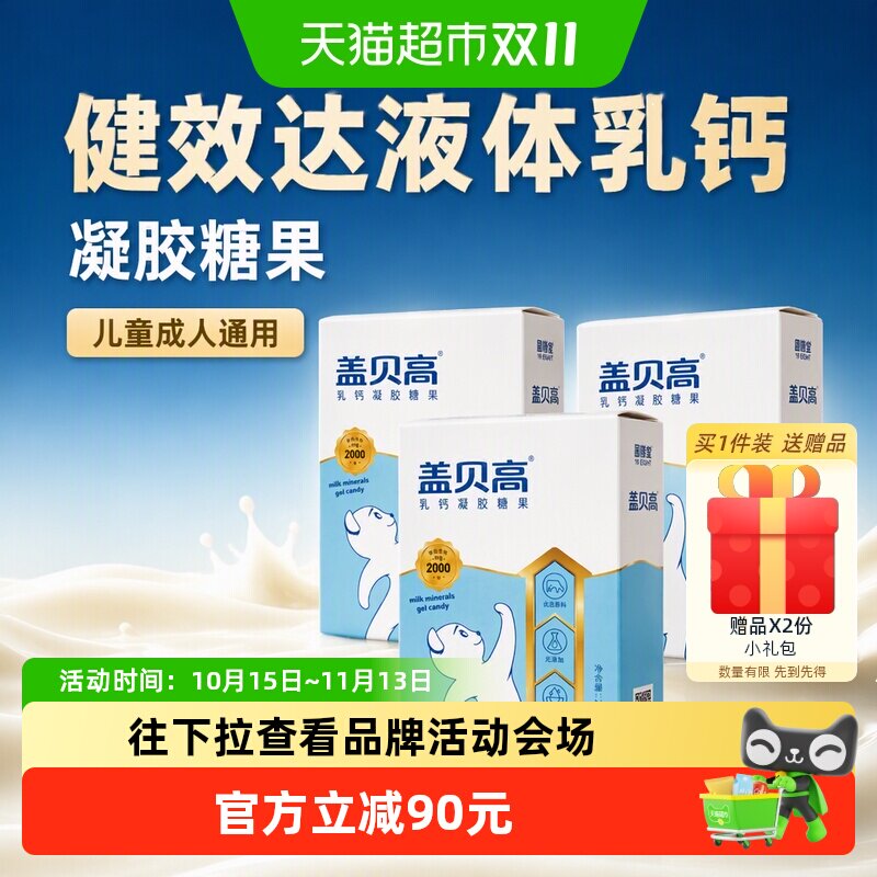 健效达乳钙亚麻籽油软糯果冻3盒