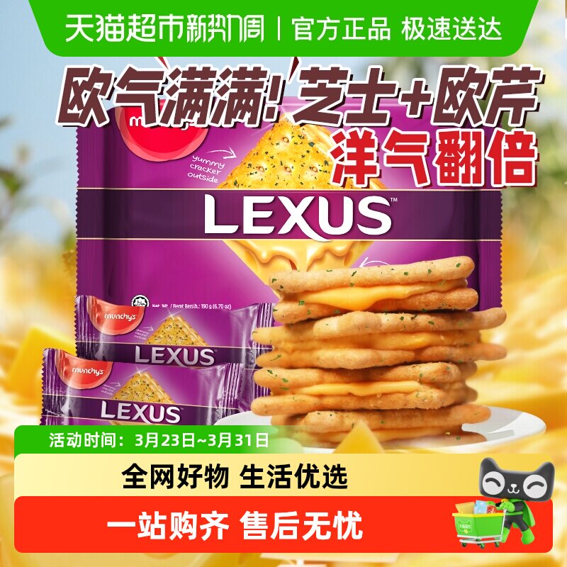 马来西亚进口马奇新新芝士黄油夹心饼干巧克力涂层休闲零食品