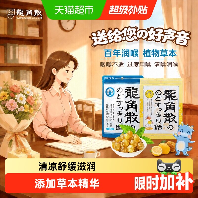 龙角散日本进口薄荷蜂蜜柠檬喉糖图片