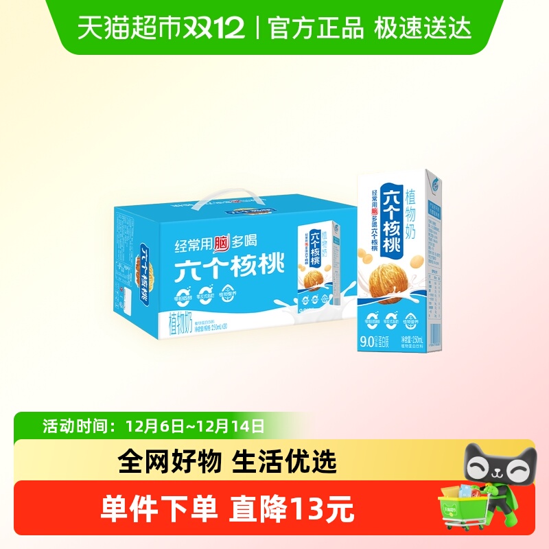 六个核桃风味植物奶核桃乳