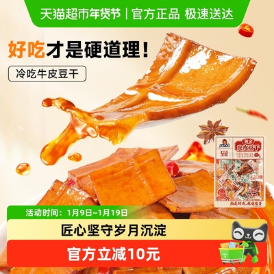 好巴食牛皮豆干南溪豆干