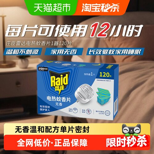 Raid雷达有效电热蚊香片120片