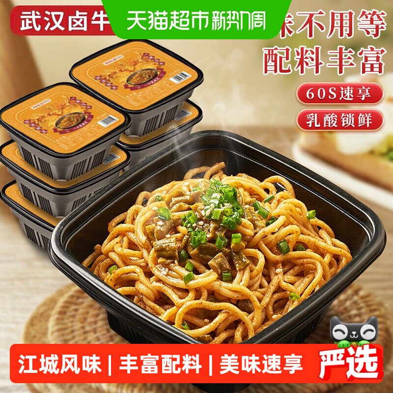 蔡林记卤牛肉免煮热干面255g*6盒地道湖北特产方便面非油炸干拌面