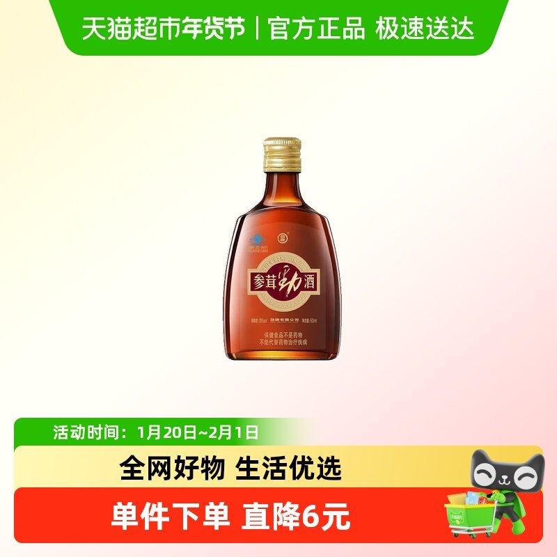 劲牌38度参茸劲酒50ml单瓶含人参鹿茸养保健酒,酒类,白酒/调香白酒,淘宝优惠券,粉丝福利购,淘宝优惠卷