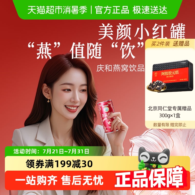 同仁堂即食燕窝