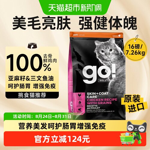 GO！SOLUTIONS进口猫粮美毛护肠