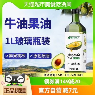 稻子熟了冷榨牛油果油1L×1瓶