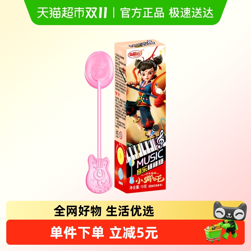 金稻谷糖果儿童零食音乐棒棒糖