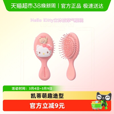 miniso名创优品HelloKitty梳子