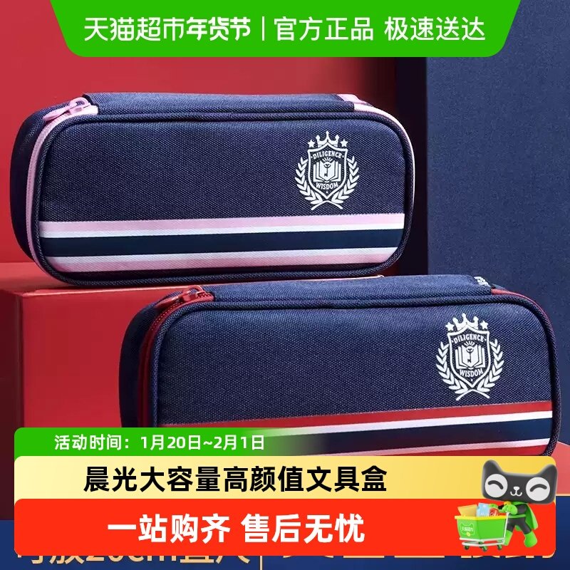 晨光帆布大容量笔袋ins风高颜值儿童文具盒开合顺滑耐脏防水,文具电教/文化用品/商务用品,笔袋,淘宝优惠券,粉丝福利购,淘宝优惠卷
