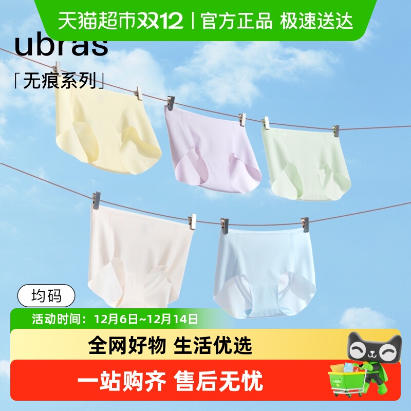 ubras无尺码无痕抗菌三角裤