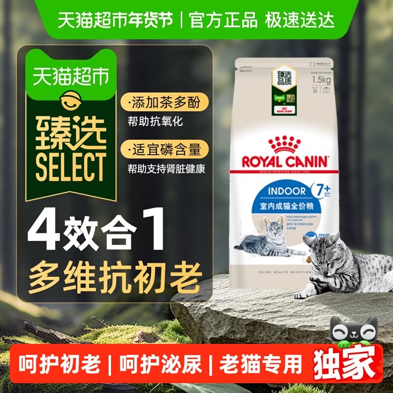 【臻选】皇家S27/AG28室内成猫老年猫粮英短美短布偶通用粮,宠物/宠物食品及用品,猫全价膨化粮,淘宝优惠券,粉丝福利购,淘宝优惠卷