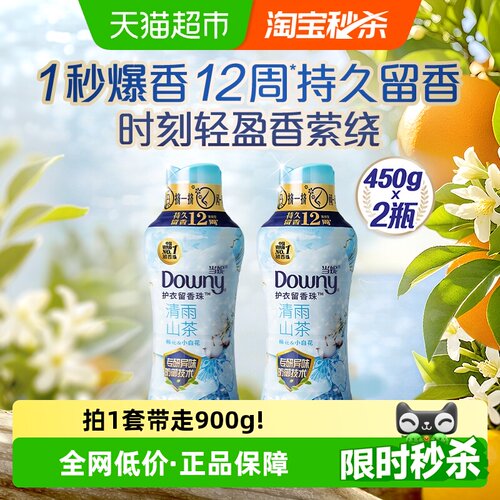 当妮留香珠450gx2瓶10倍持久留香