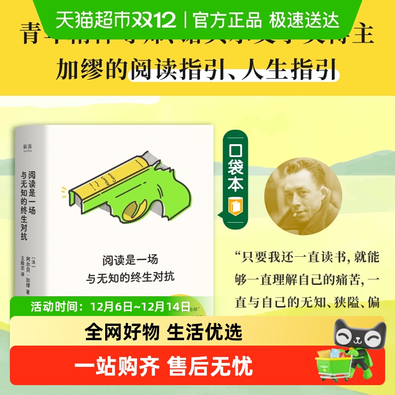 阅读是一场与无知的终生对抗文学