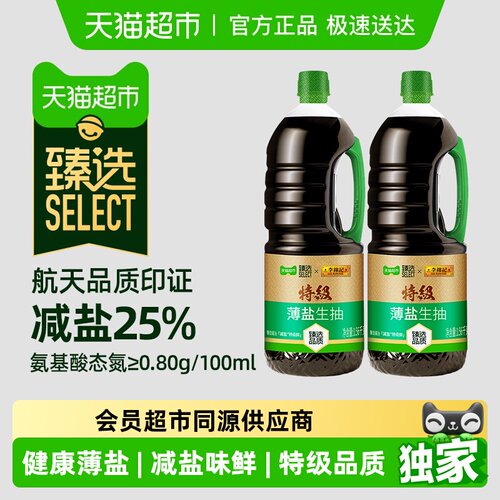 臻选李锦记特级薄盐生抽