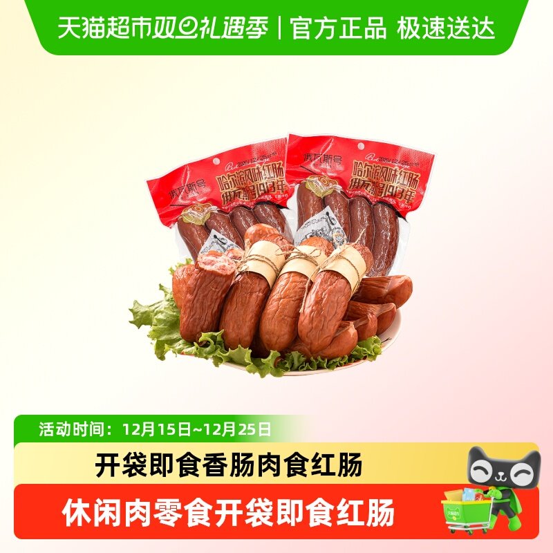 俄瓦斯号哈尔滨风味红肠香肠熟食