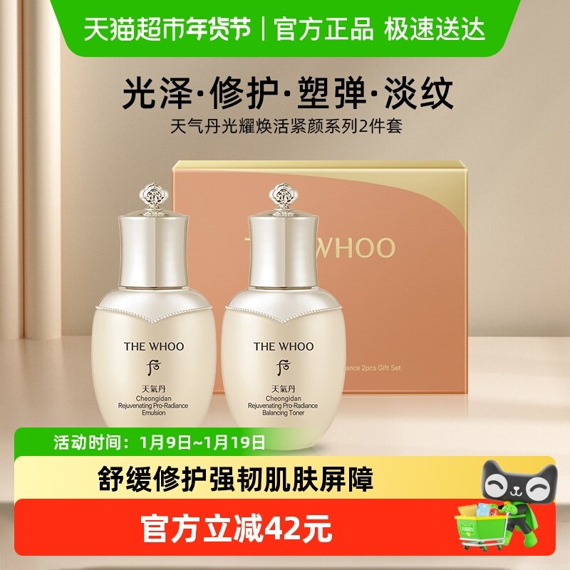 【下拉领淘金币更优惠】Whoo后天气丹水乳套装50ml*1套修护淡纹
