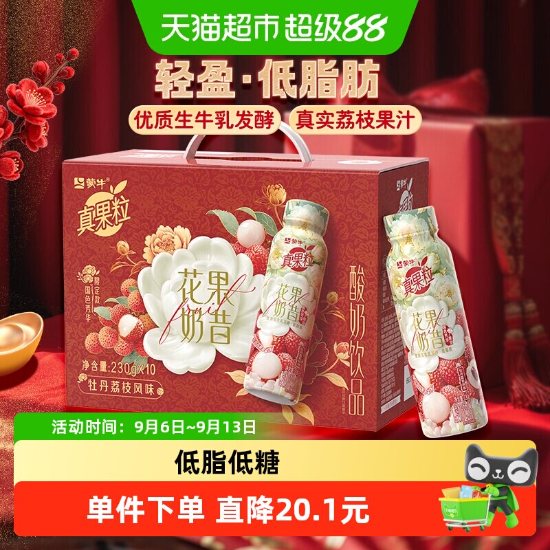 真果粒花果奶昔牡丹荔枝风味酸奶饮品PET瓶230g×10瓶 味粒实拍商品图